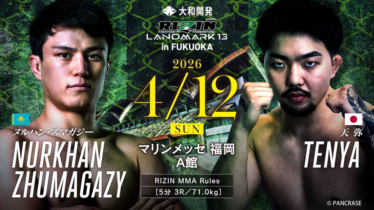 画像: 【重要】第3試合／ヌルハン・ズマガジー vs. 天弥 試合実施のお知らせ - RIZIN FIGHTING FEDERATION オフィシャルサイト