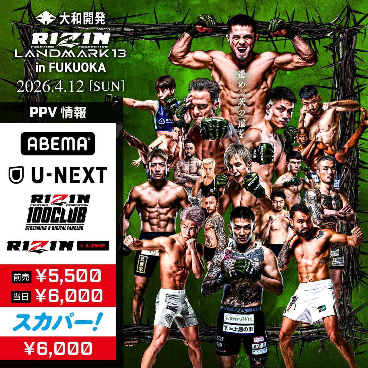 画像: 大和開発 presents RIZIN LANDMARK 13 in FUKUOKA PPV配信情報 - RIZIN FIGHTING FEDERATION オフィシャルサイト