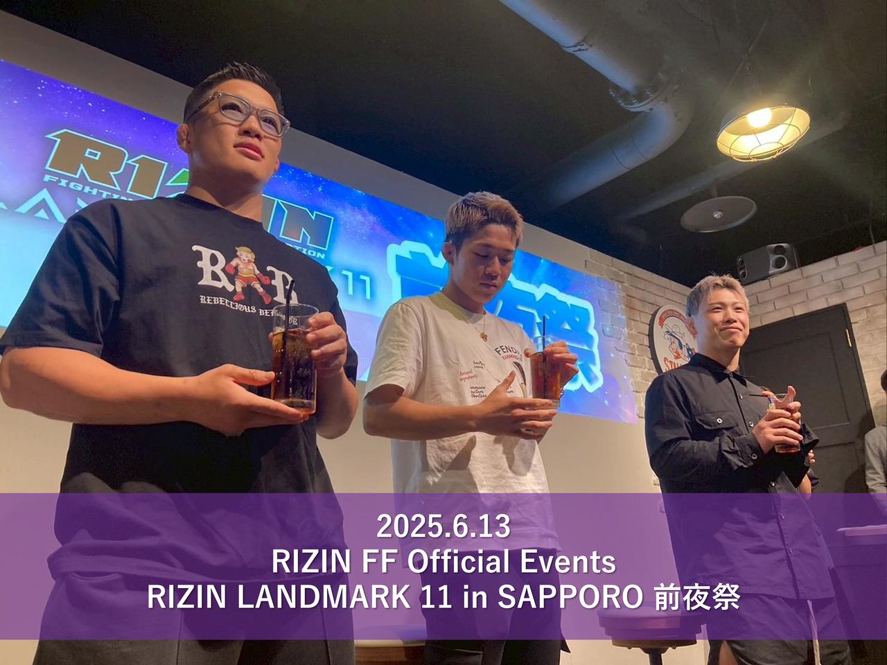 画像: 【Event Report】RIZIN LANDMARK 11 in SAPPORO 前夜祭★実施レポート！