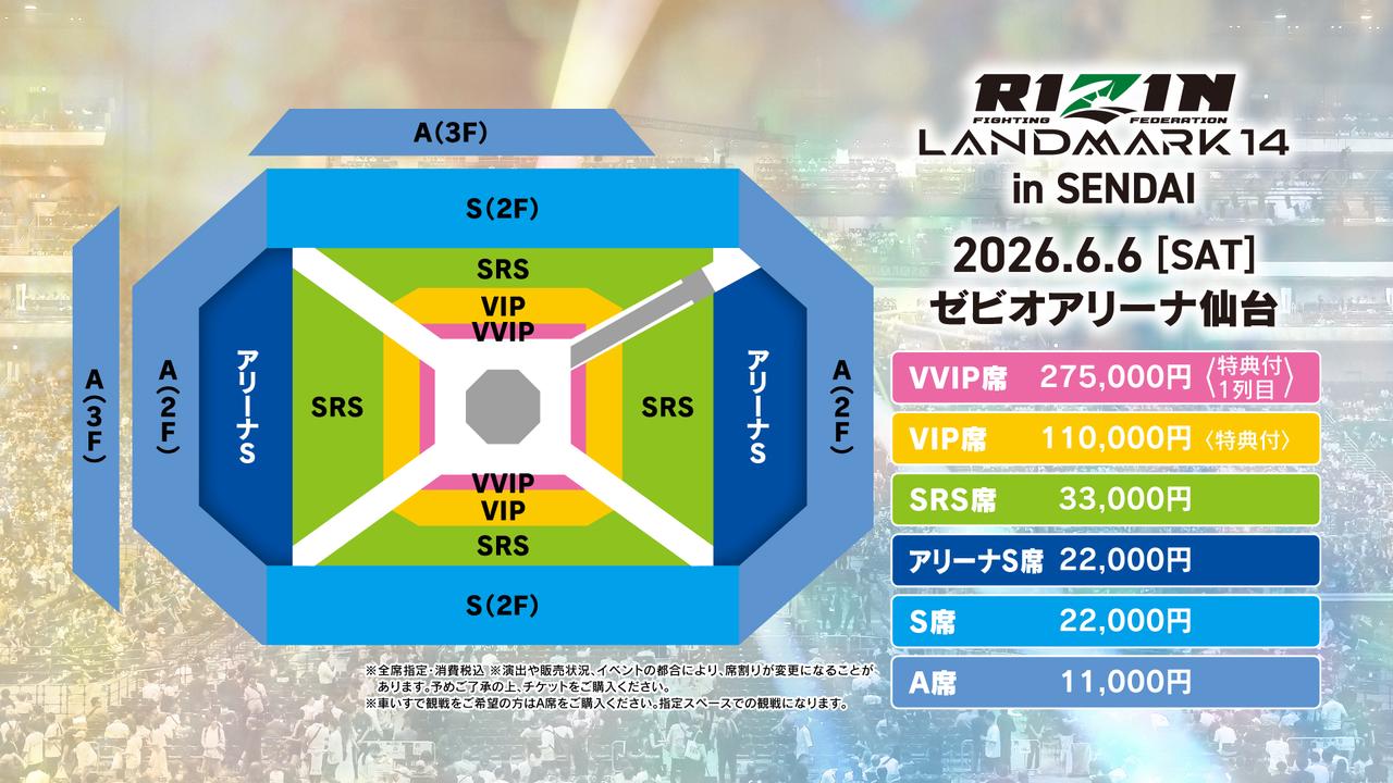 画像: チケット料金