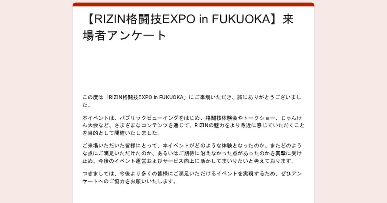 画像: 【RIZIN格闘技EXPO in FUKUOKA】来場者アンケート