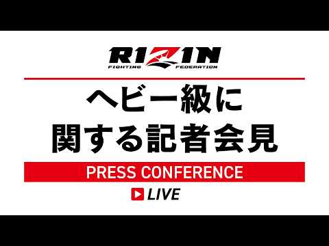 画像1: ヘビー級に関する記者会見 - 2026.4.23 youtube.com