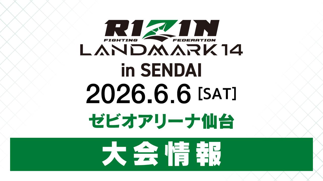 画像: RIZIN LANDMARK 14 in SENDAI 大会情報／チケット - RIZIN FIGHTING FEDERATION オフィシャルサイト