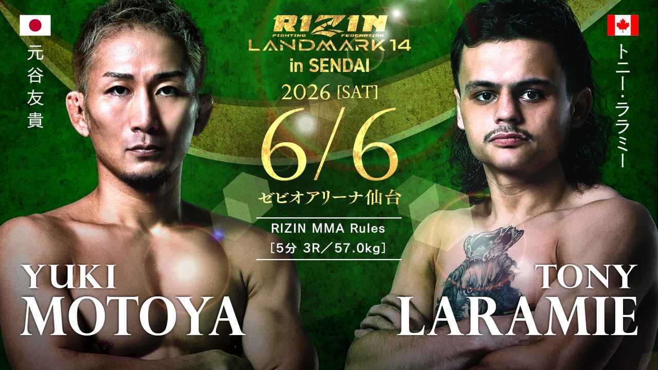 画像: 元谷友貴 vs. トニー・ララミー