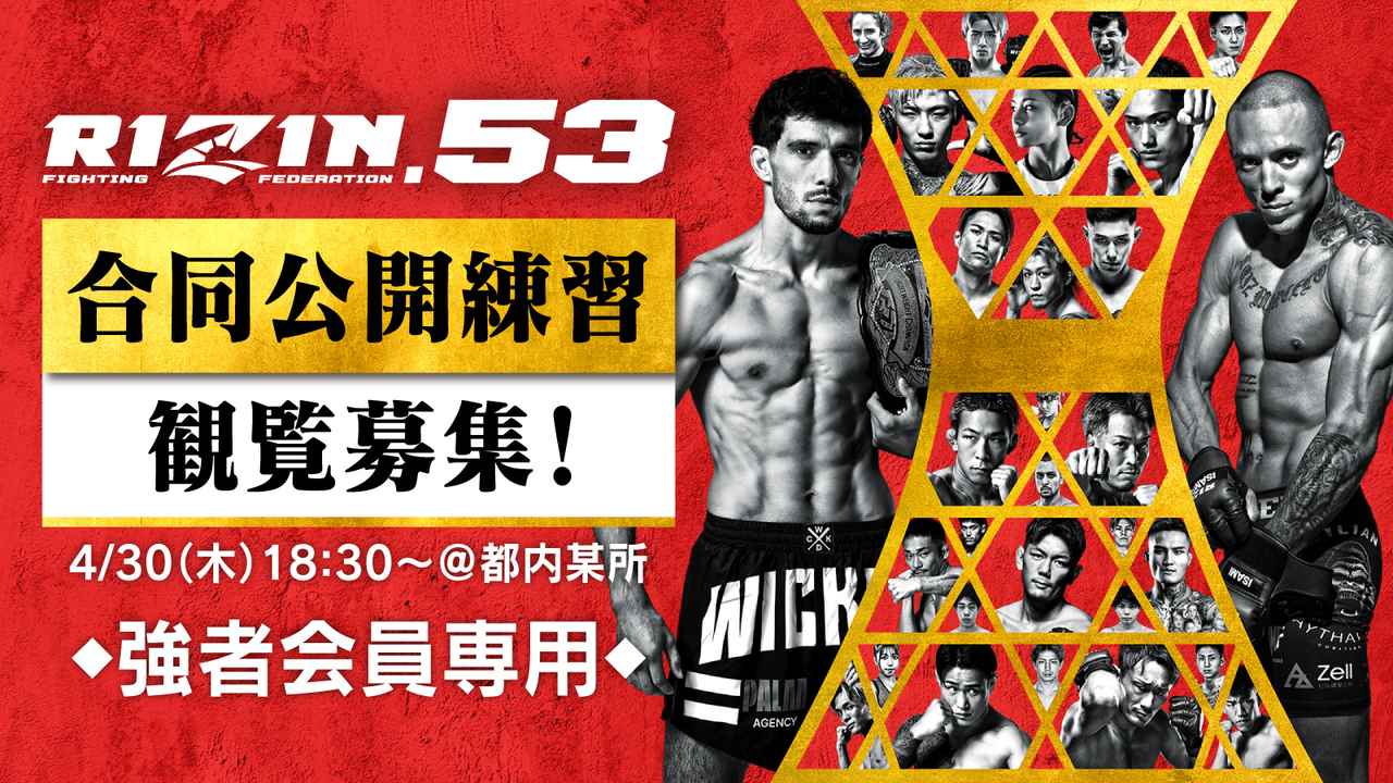画像: fc.rizinff.com