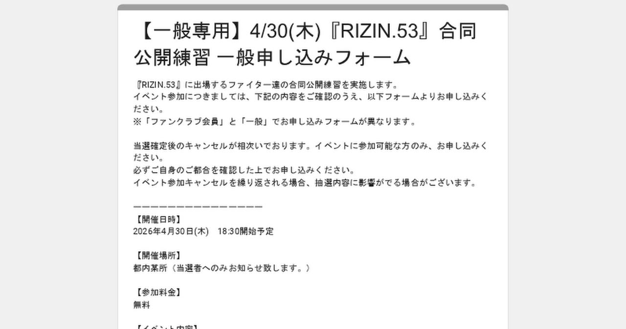 画像: 【一般専用】4/30(木)『RIZIN.53』合同公開練習 一般申し込みフォーム
