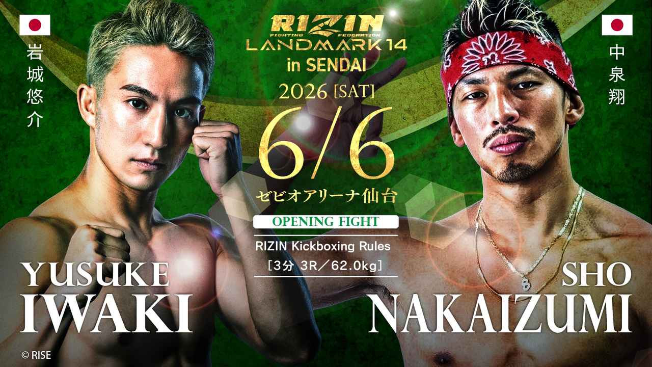 画像: OPENING FIGHT／岩城悠介 vs. 中泉翔