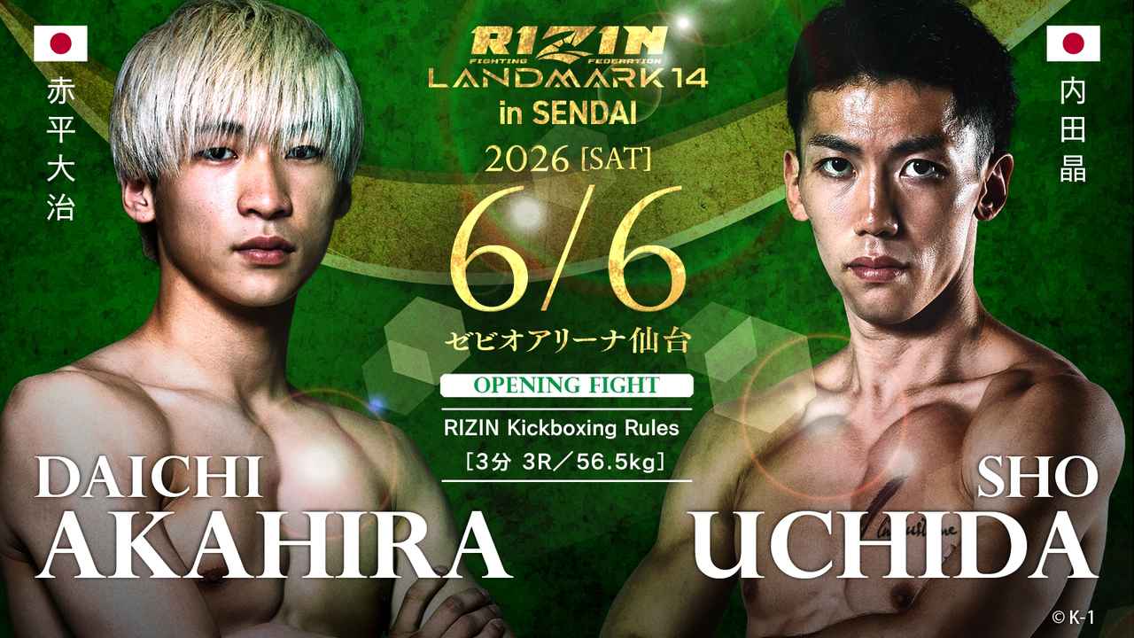 画像: OPENING FIGHT／赤平大治 vs. 内田晶