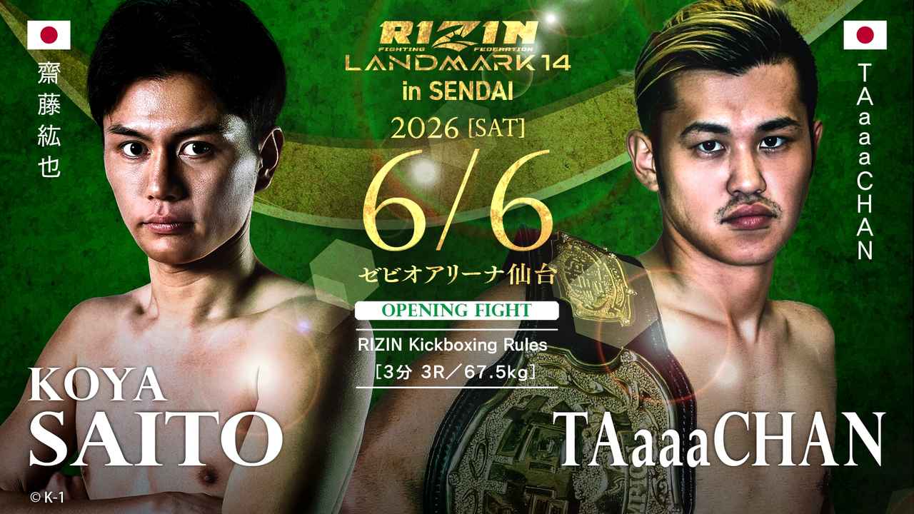 画像: OPENING FIGHT／齋藤紘也 vs. TAaaaCHAN