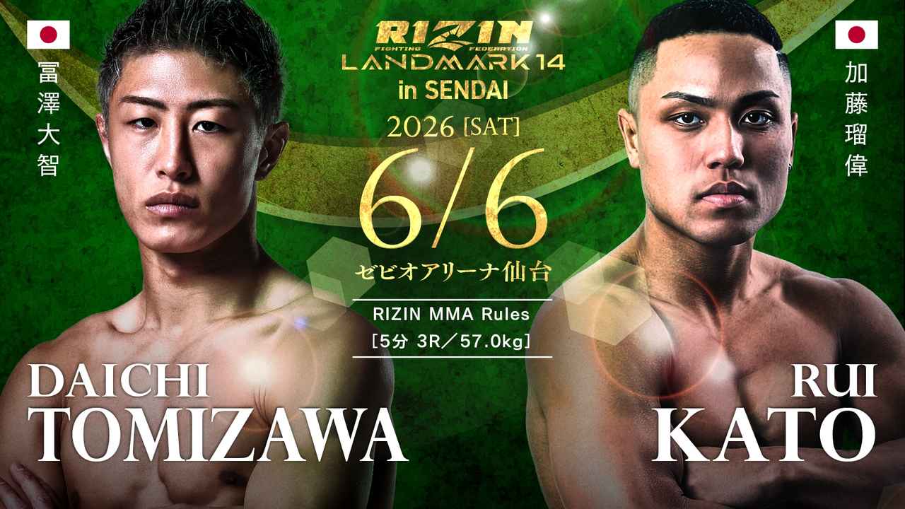 画像: 冨澤大智 vs. 加藤瑠偉