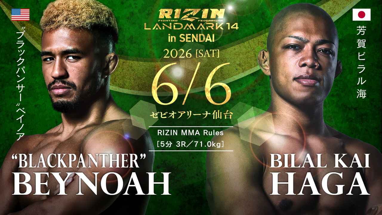 画像: “ブラックパンサー”ベイノア vs. 芳賀ビラル海