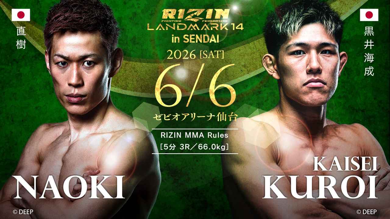 画像: 直樹 vs. 黒井海成