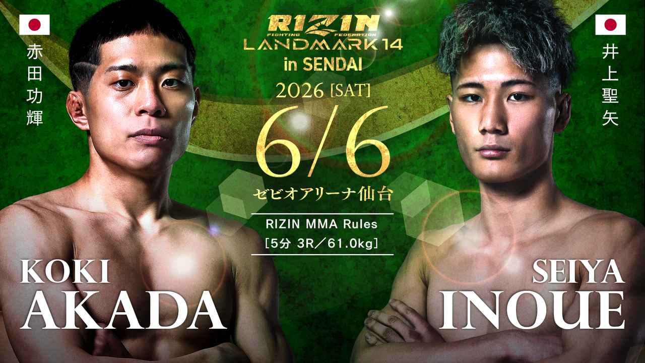 画像: 赤田功輝 vs. 井上聖矢