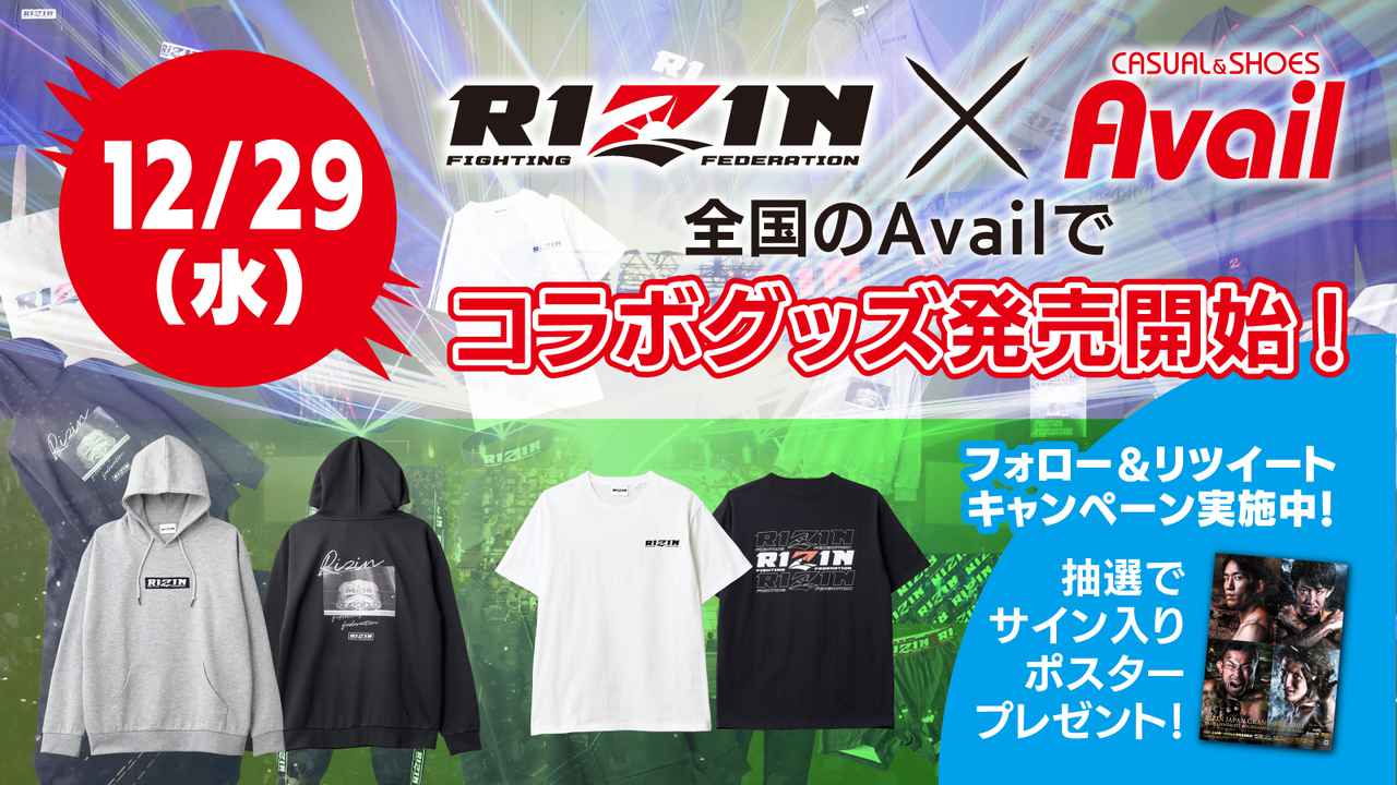 画像: 12/29（水）より全国のAvailでRIZIN×Availコラボグッズが発売開始！Twitterキャンペーンも実施！ - RIZIN FIGHTING FEDERATION オフィシャルサイト