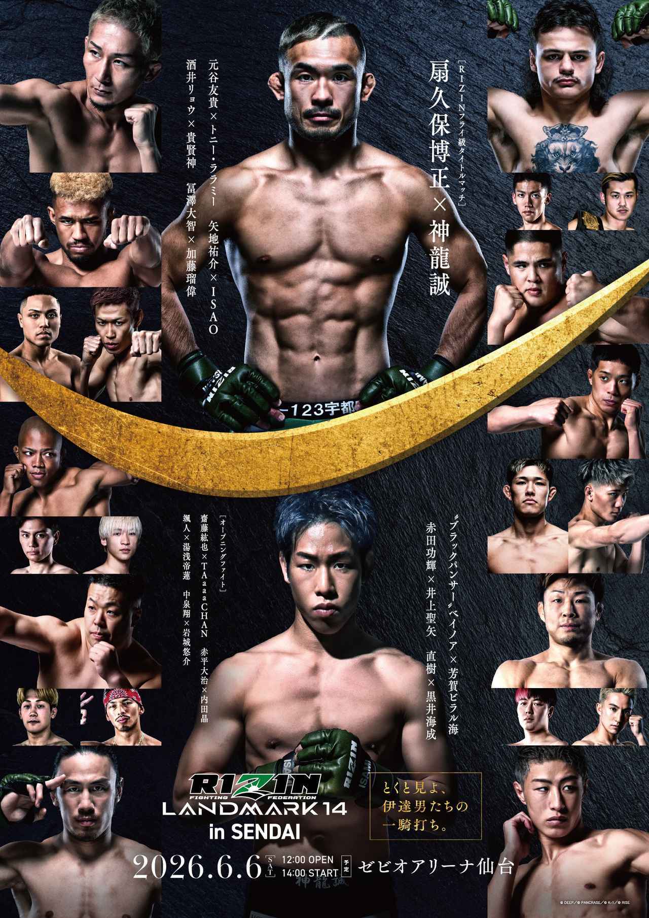 画像: RIZIN LANDMARK 14 in SENDAI 大会概要