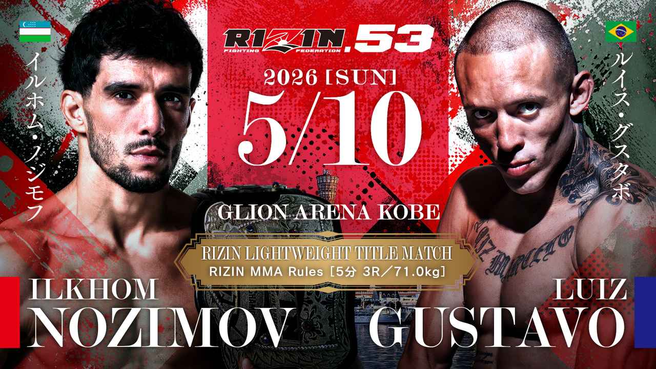 画像: RIZIN.53 対戦カード - RIZIN FIGHTING FEDERATION オフィシャルサイト