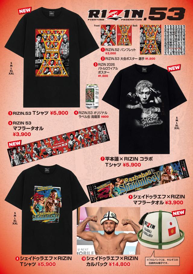 5/10（日）RIZIN.53グッズ販売ブース情報 - RIZIN FIGHTING FEDERATION