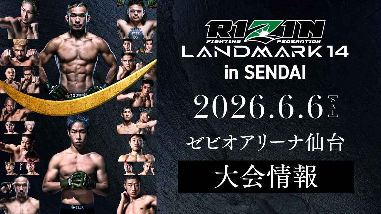 画像: RIZIN LANDMARK 14 in SENDAI 大会情報／チケット - RIZIN FIGHTING FEDERATION オフィシャルサイト