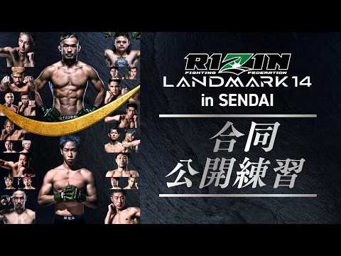画像1: 合同公開練習 / Open Workout | RIZIN LANDMARK 14 in SENDAI youtube.com