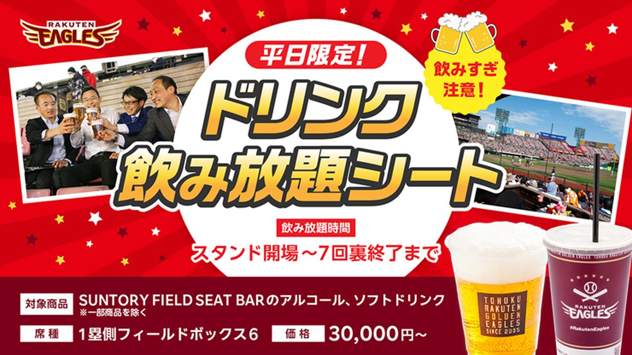 画像: 席種区分選択 | イーグルスチケット（Eチケ）