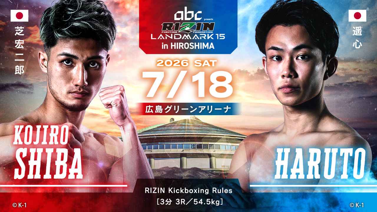 画像: 芝宏二郎 vs. 遥心