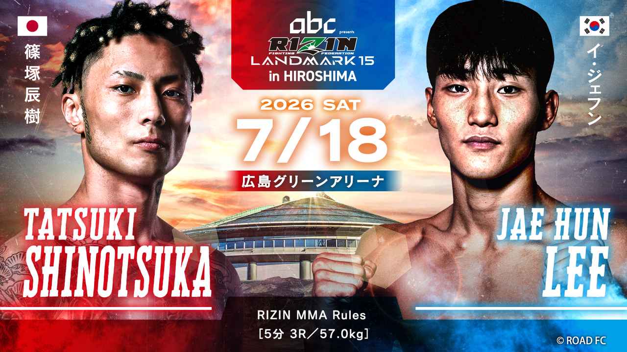画像: 篠塚辰樹 vs. イ・ジェフン