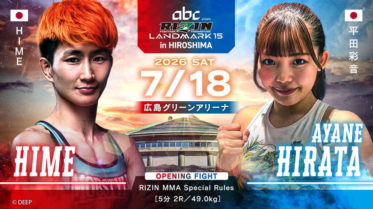 画像: OPENING FIGHT／HIME vs. 平田彩音