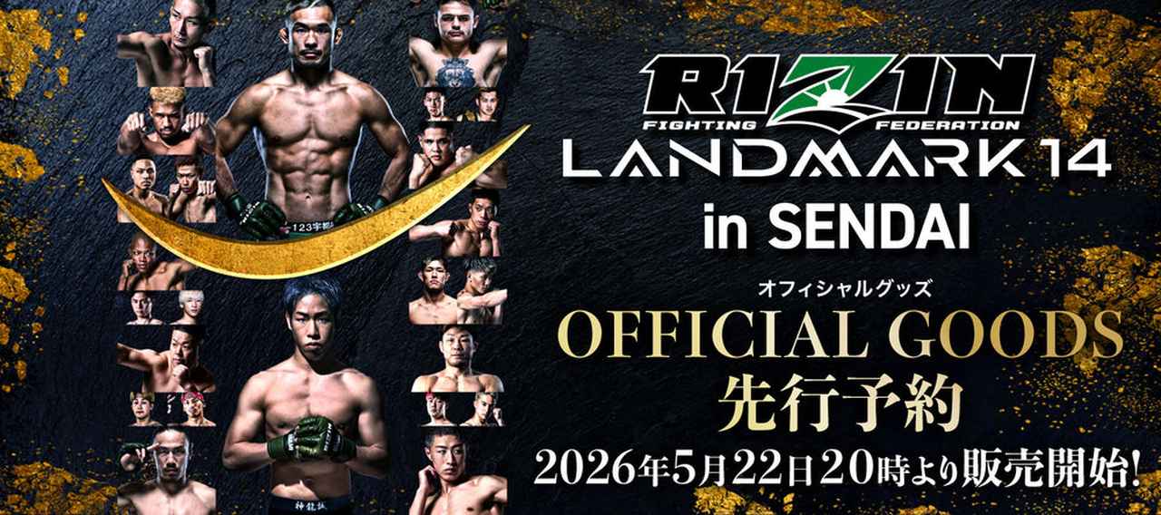 画像: RIZIN オフィシャル オンラインストア