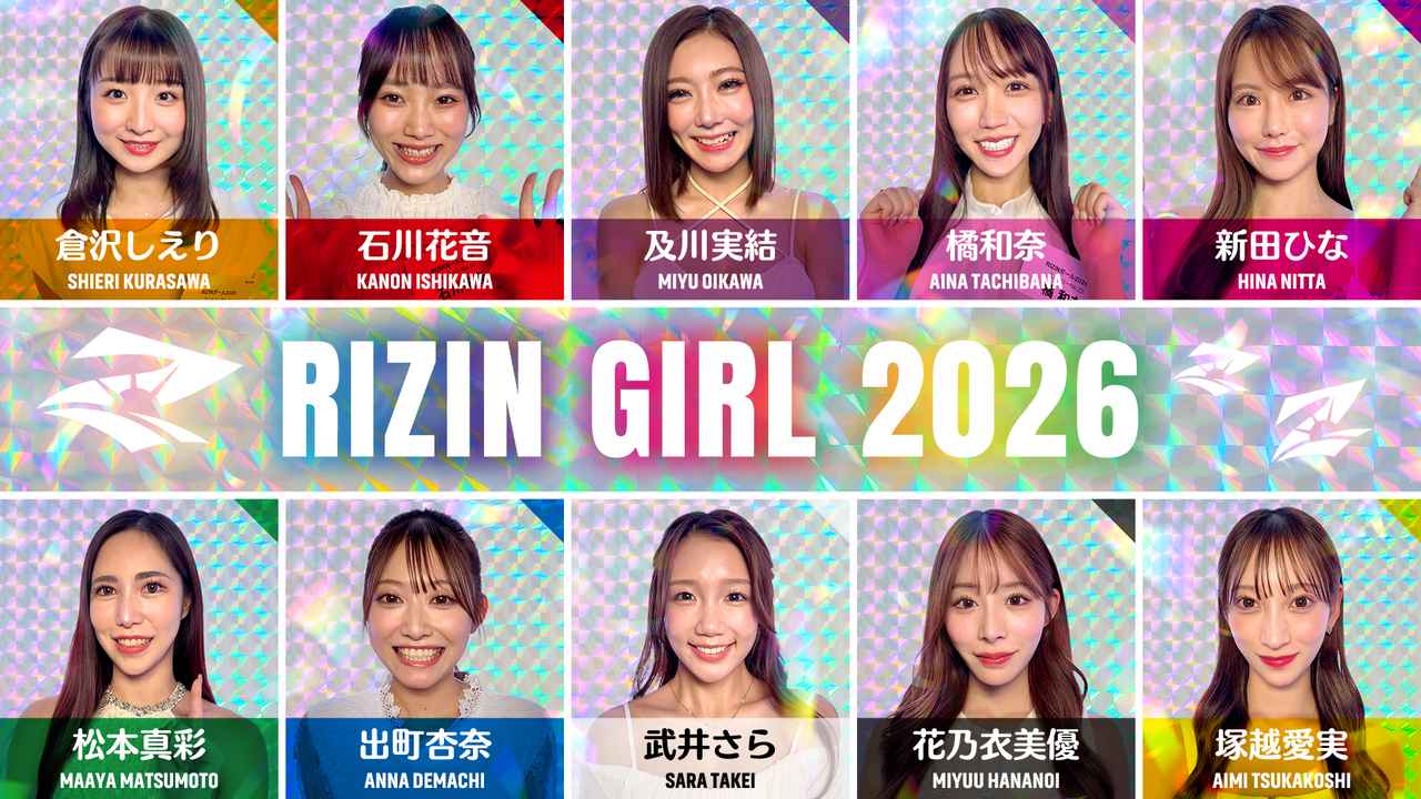 画像: 「RIZINガール2026」最終メンバー決定！ - RIZIN FIGHTING FEDERATION オフィシャルサイト