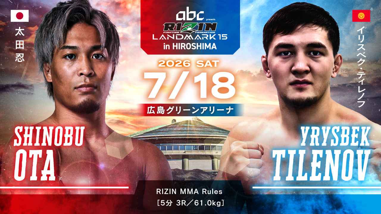 画像1: abc presents RIZIN LANDMARK 15 in HIROSHIMA 対戦カード - RIZIN FIGHTING FEDERATION オフィシャルサイト