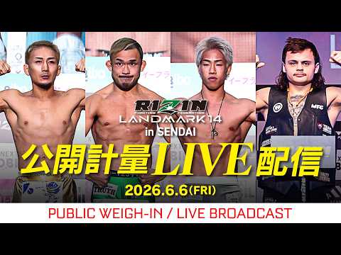 画像1: 【公開計量 | Open Weigh-In】RIZIN LANDMARK 14 in SENDAI youtube.com