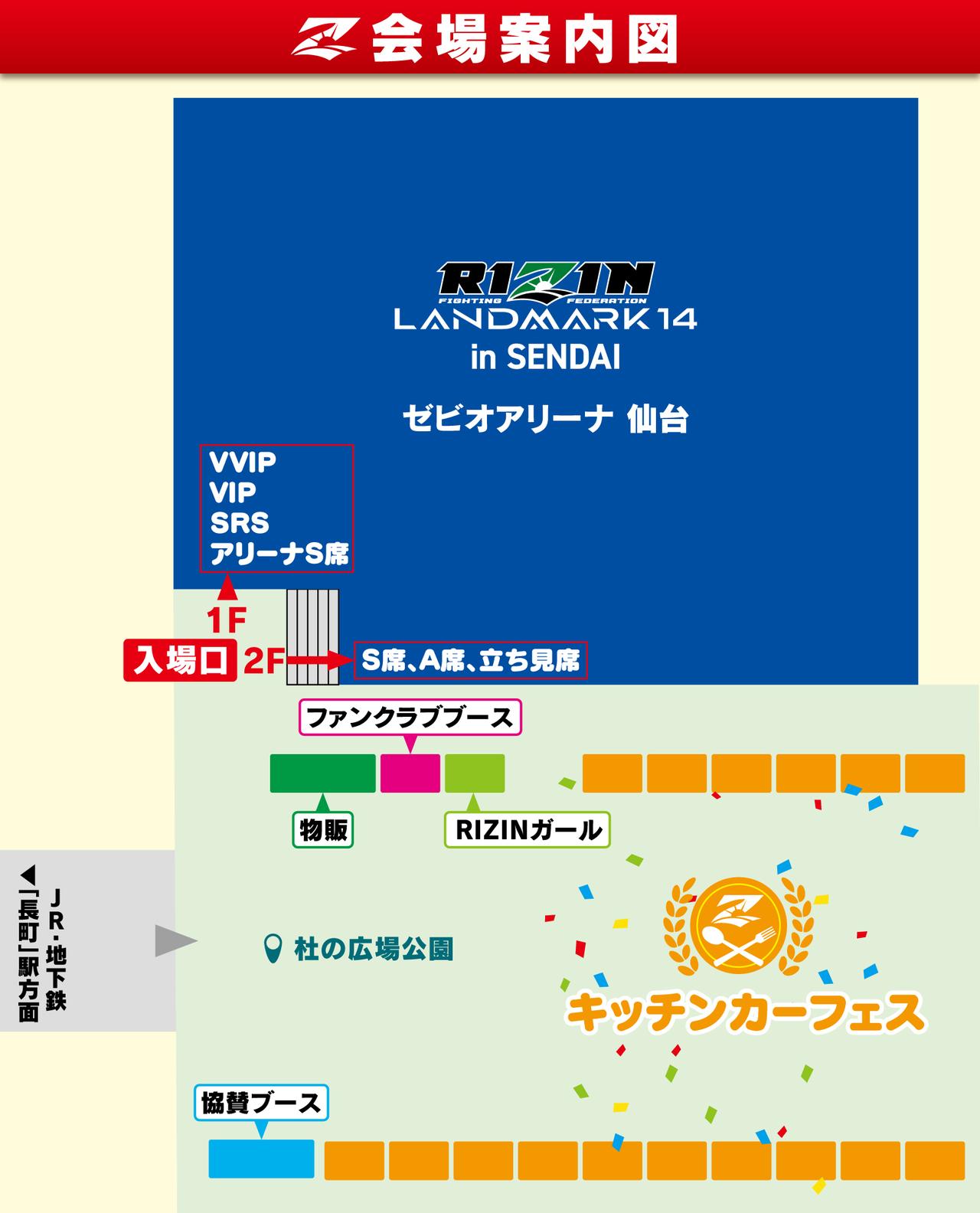 画像: セビオアリーナ仙台 会場案内図