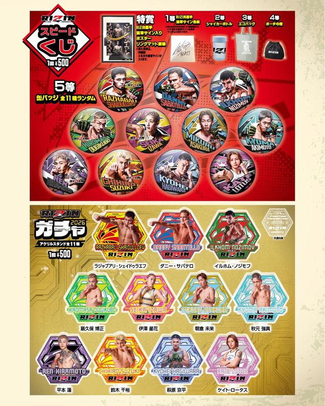 6/6（土）RIZIN LANDMARK 14 in SENDAI グッズ販売ブース情報 - RIZIN