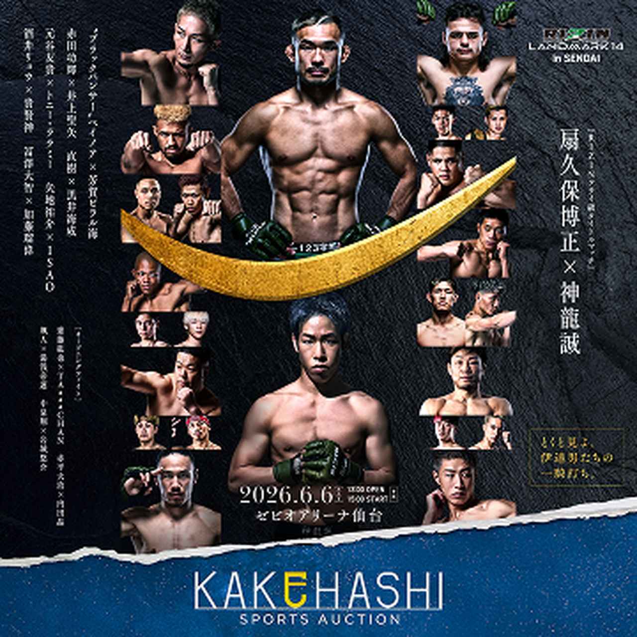 画像: KAKEHASHI スポーツオークション