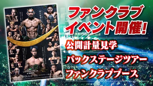 RIZIN LANDMARK 14 in SENDAI 来場のご案内 - RIZIN FIGHTING