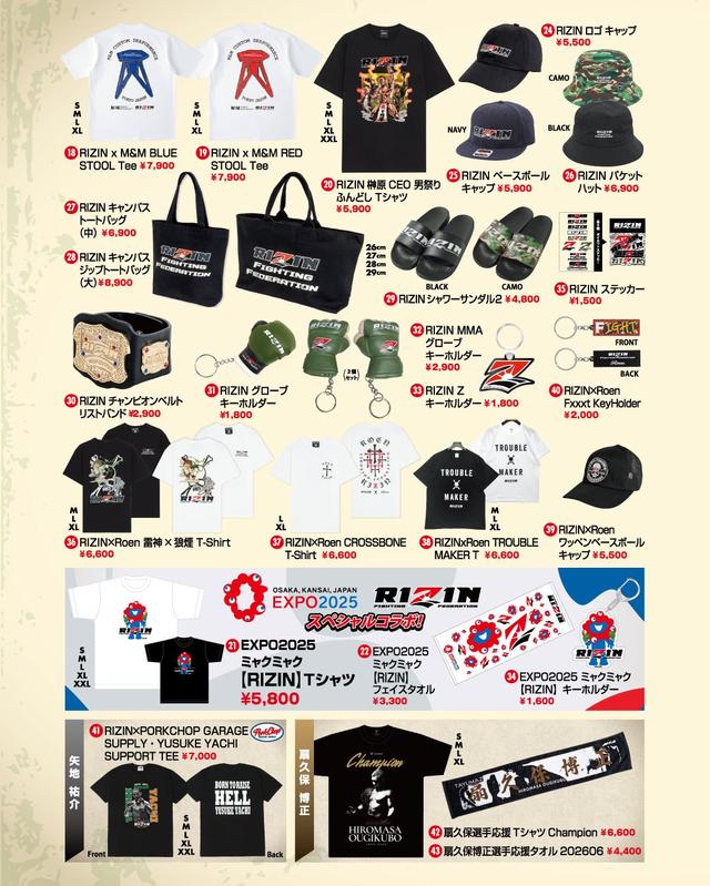 6/6（土）RIZIN LANDMARK 14 in SENDAI グッズ販売ブース情報 - RIZIN
