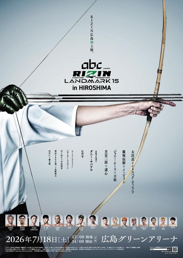 abc presents RIZIN LANDMARK 15 in HIROSHIMA 大会情報／チケット