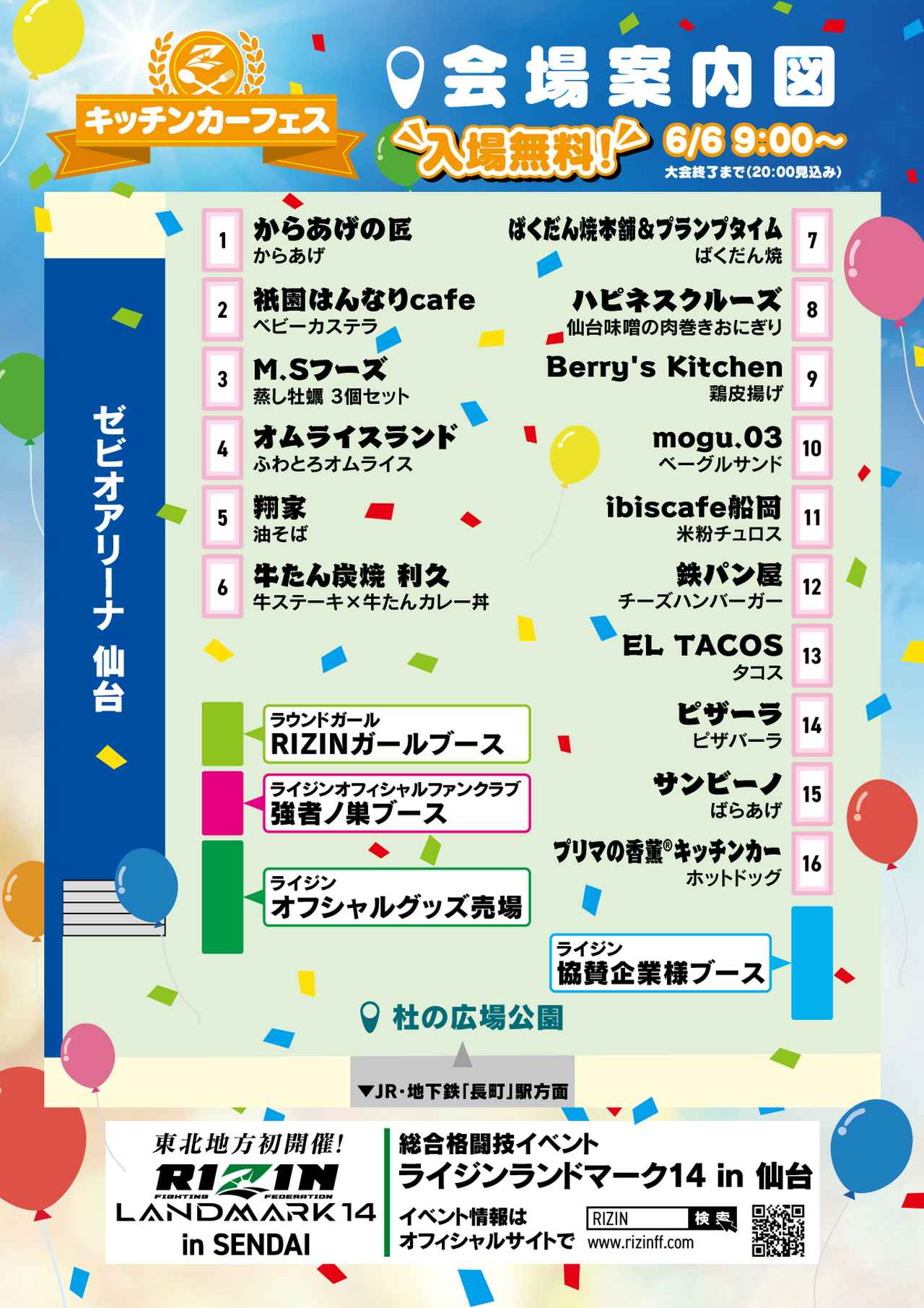 画像2: RIZINキッチンカーフェスティバル