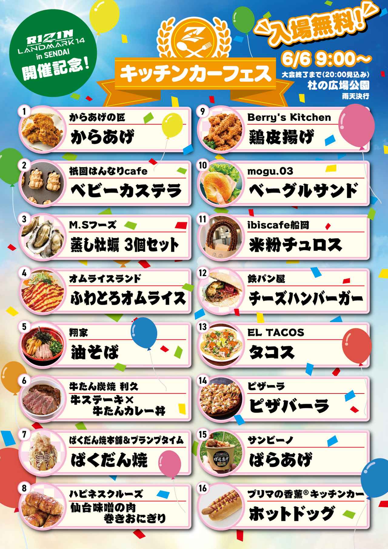 画像1: RIZINキッチンカーフェスティバル