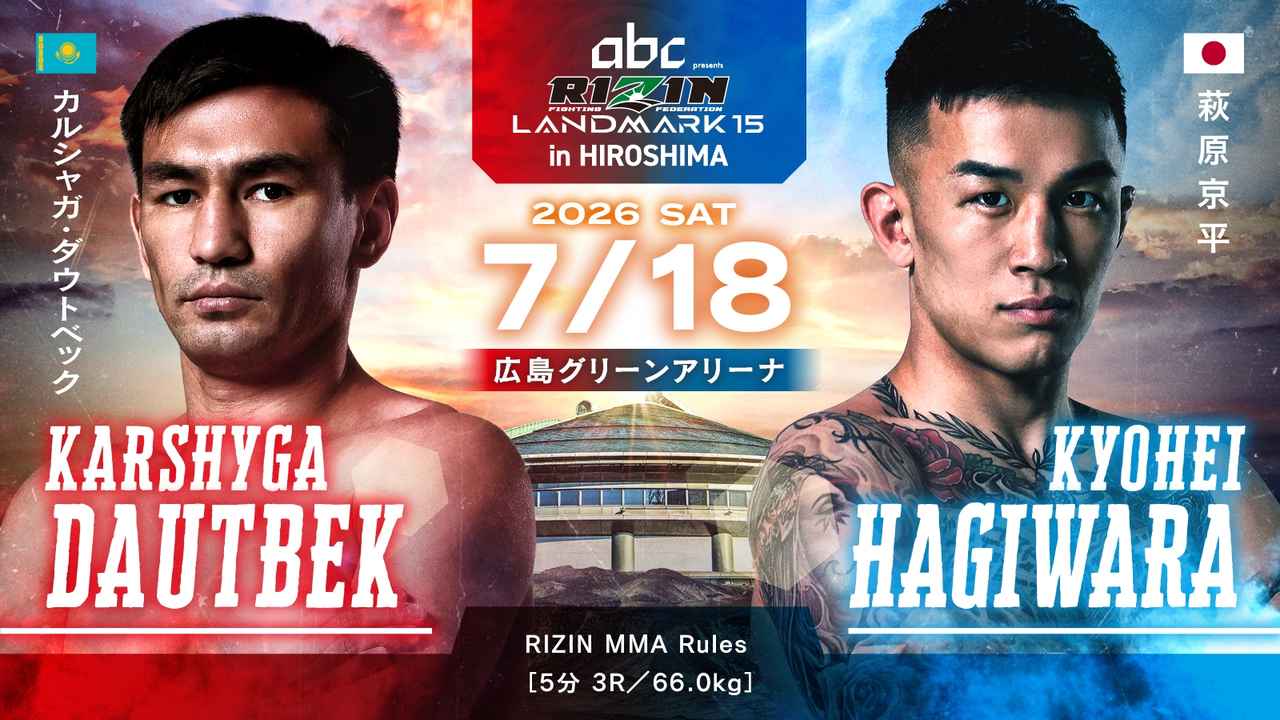 画像: カルシャガ・ダウトベック vs. 萩原京平