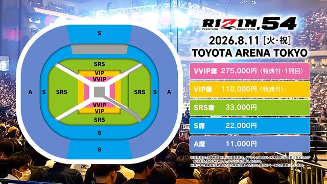 6/19（金）12時から18時まで受付！RIZIN.54 オフィシャルサイト先着