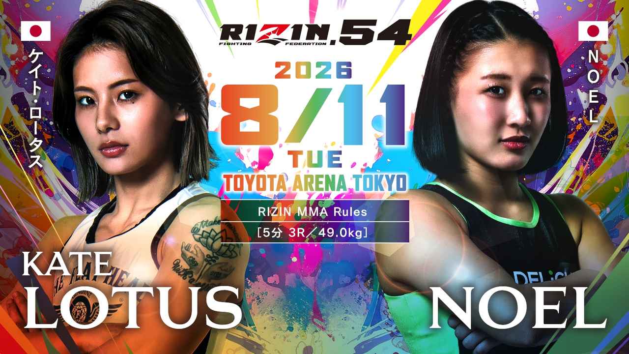 画像: ケイト・ロータス vs. NOEL