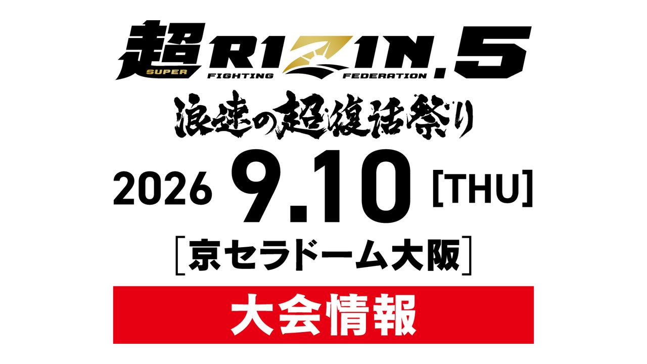 画像: 超RIZIN.5 浪速の超復活祭り 大会情報/チケット - RIZIN FIGHTING FEDERATION オフィシャルサイト