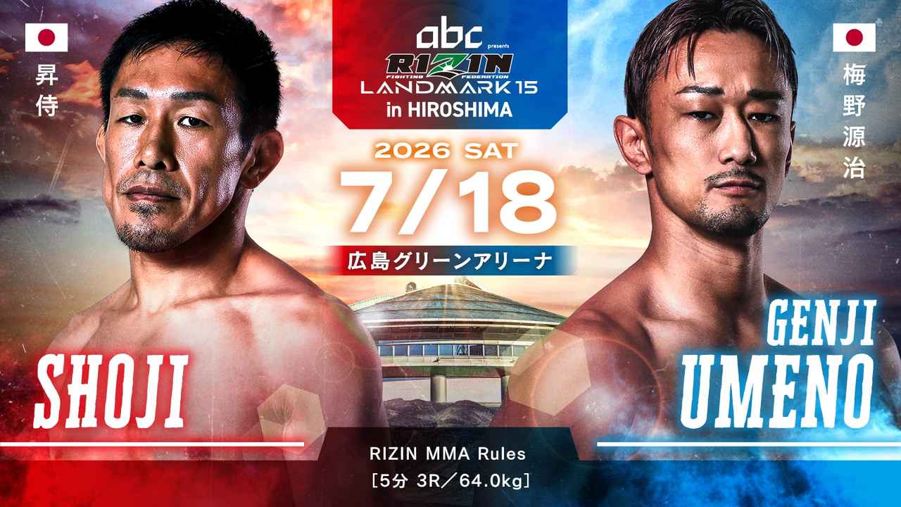 画像: 昇侍 vs. 梅野源治
