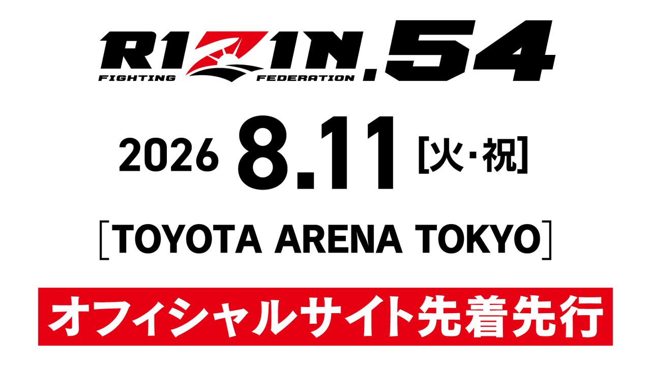 画像: 6/19（金）12時から18時まで受付！RIZIN.54 オフィシャルサイト先着先行 - RIZIN FIGHTING FEDERATION オフィシャルサイト
