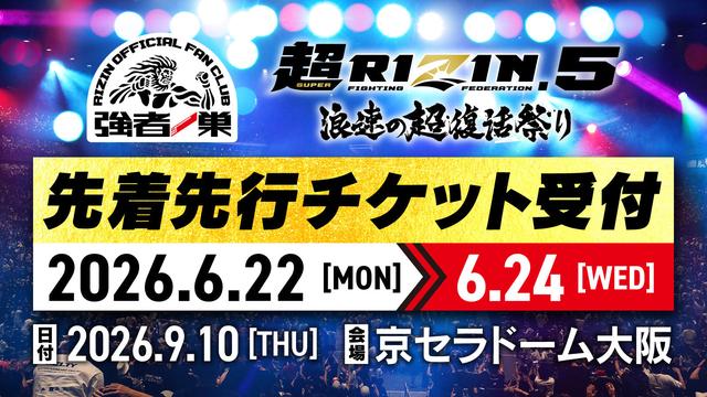 6/22（月）12時スタート！超RIZIN.5 浪速の超復活祭り ファンクラブ