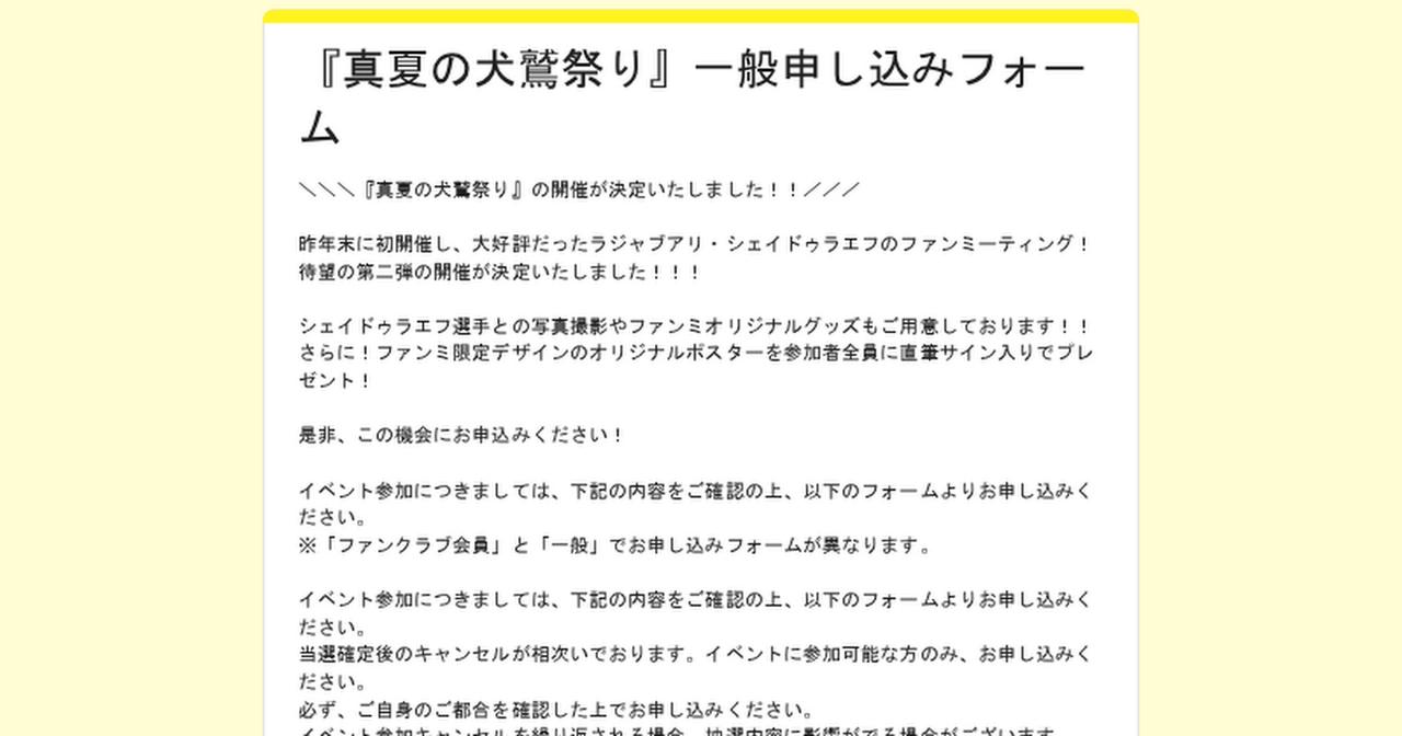 画像: 『真夏の犬鷲祭り』一般申し込みフォーム