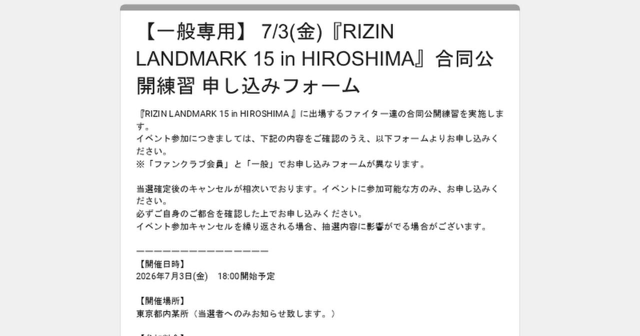 画像: 【一般専用】 7/3(金)『RIZIN LANDMARK 15 in HIROSHIMA』合同公開練習 申し込みフォーム