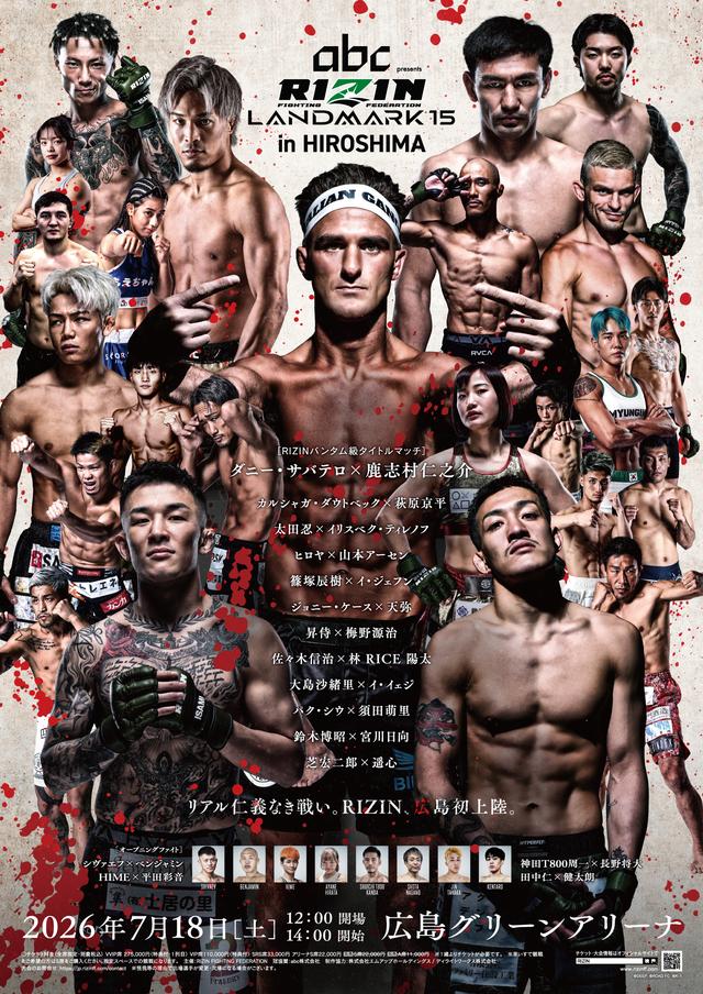 abc presents RIZIN LANDMARK 15 in HIROSHIMA 大会情報／チケット