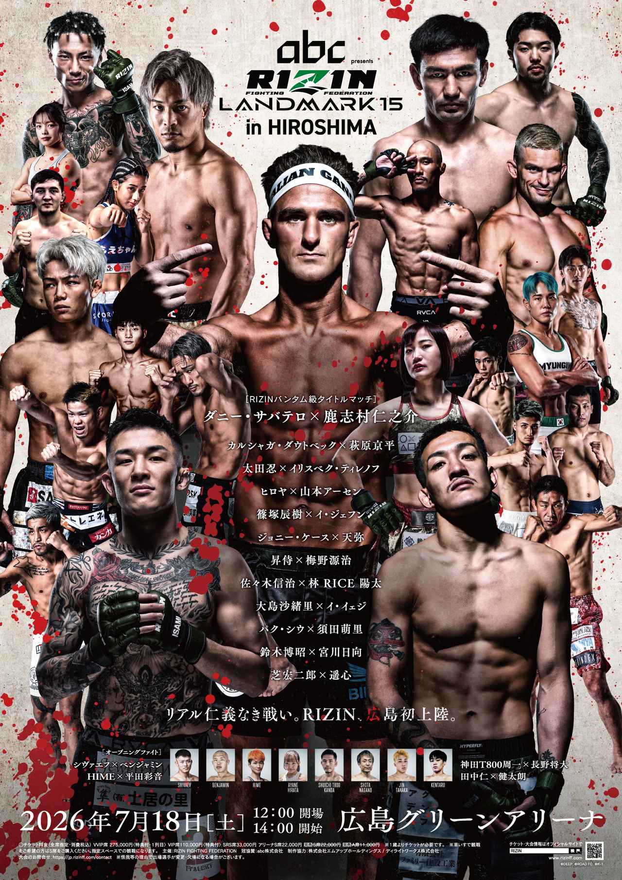 画像: abc presents RIZIN LANDMARK 15 in HIROSHIMA 大会概要